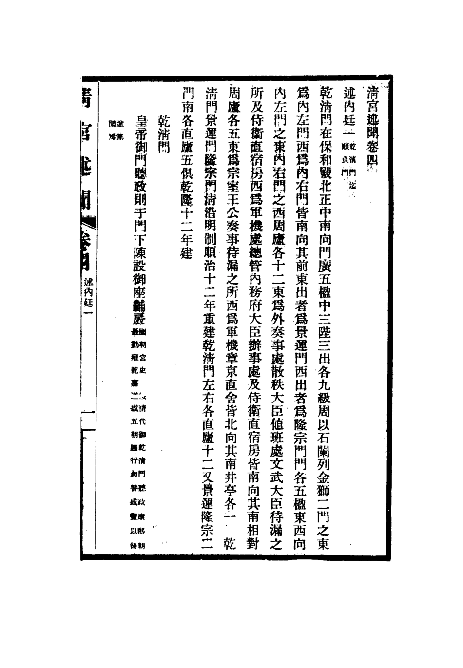 115322-清宮述聞三_章唐容輯 .pdf_第3页