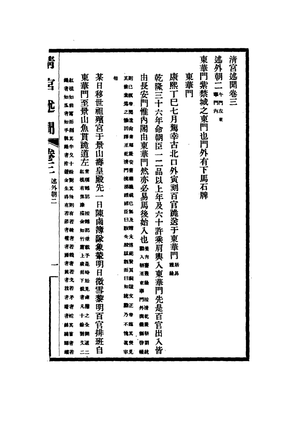 115321-清宮述聞二_章唐容輯 .pdf_第3页