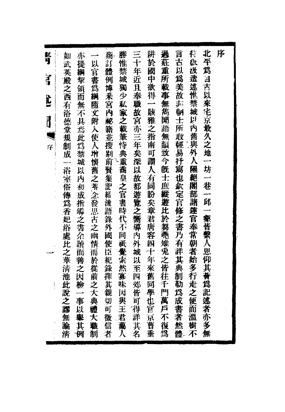 115320-清宮述聞一_章唐容輯 .pdf_第3页