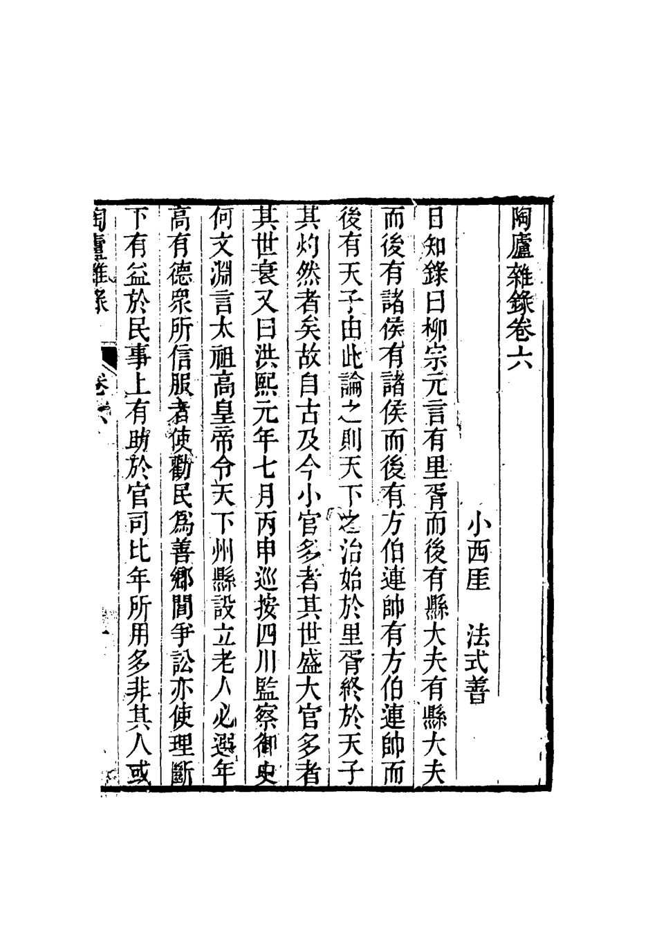 115319-陶廬雜錄五_法式善輯 .pdf_第3页