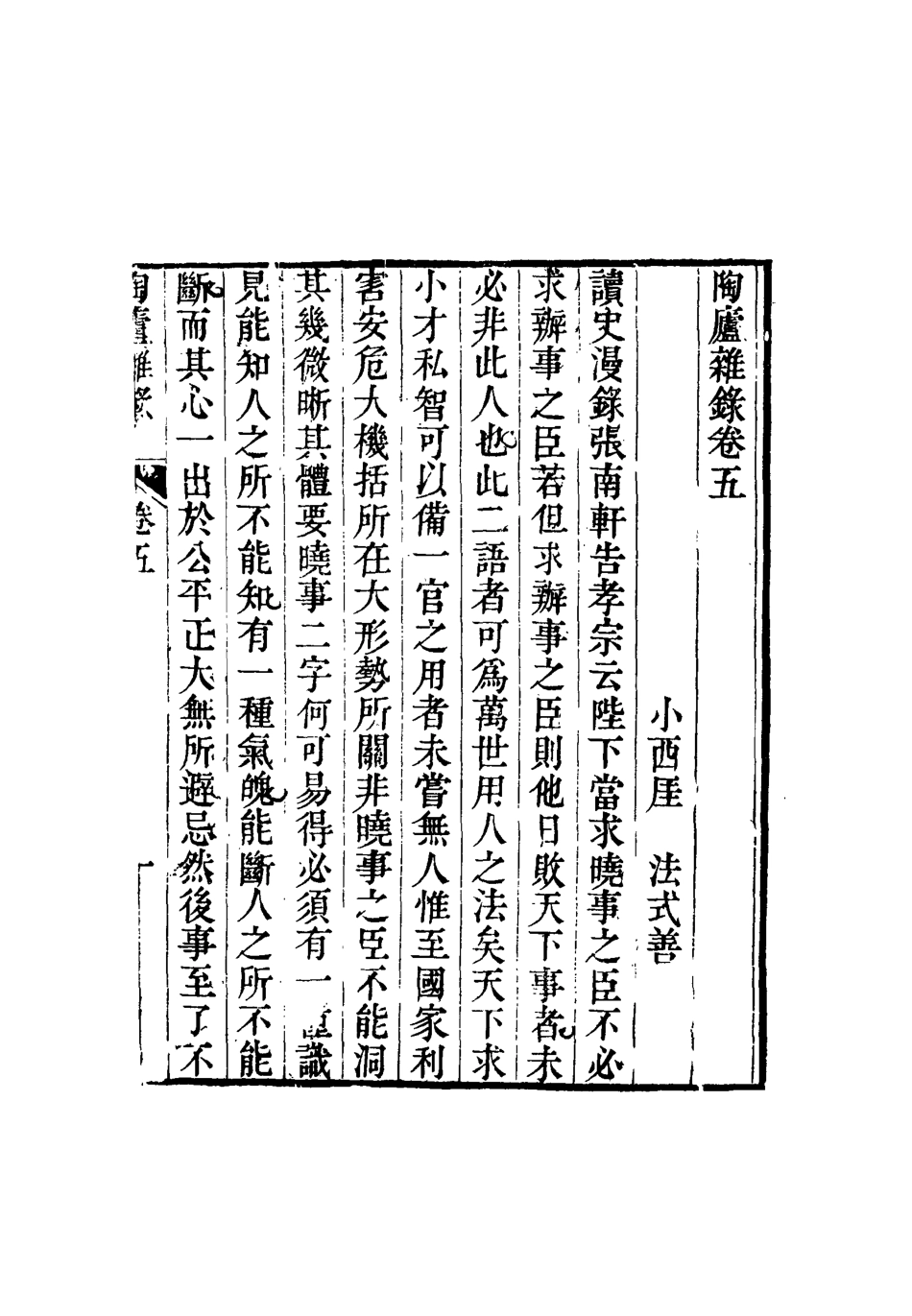 115318-陶廬雜錄四_法式善輯 .pdf_第3页