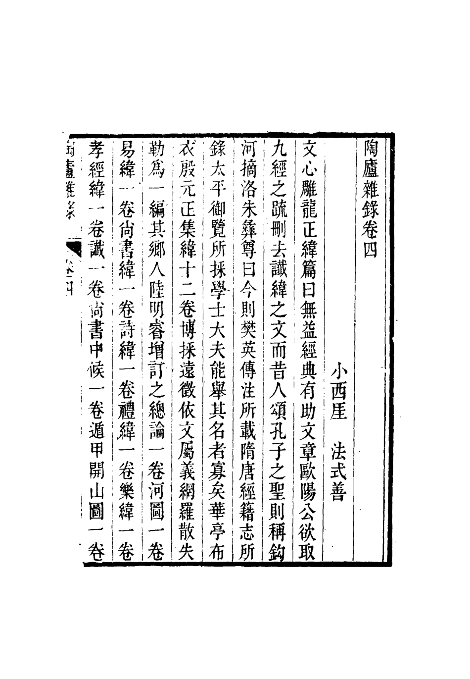 115317-陶廬雜錄三_法式善輯 .pdf_第3页