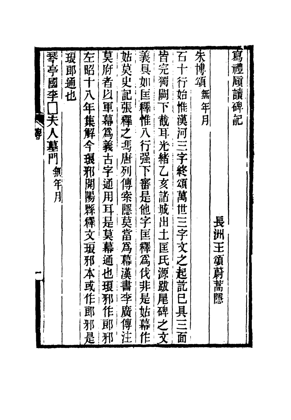 115314-寫禮═遺著四種三_王頌蔚著 .pdf_第3页