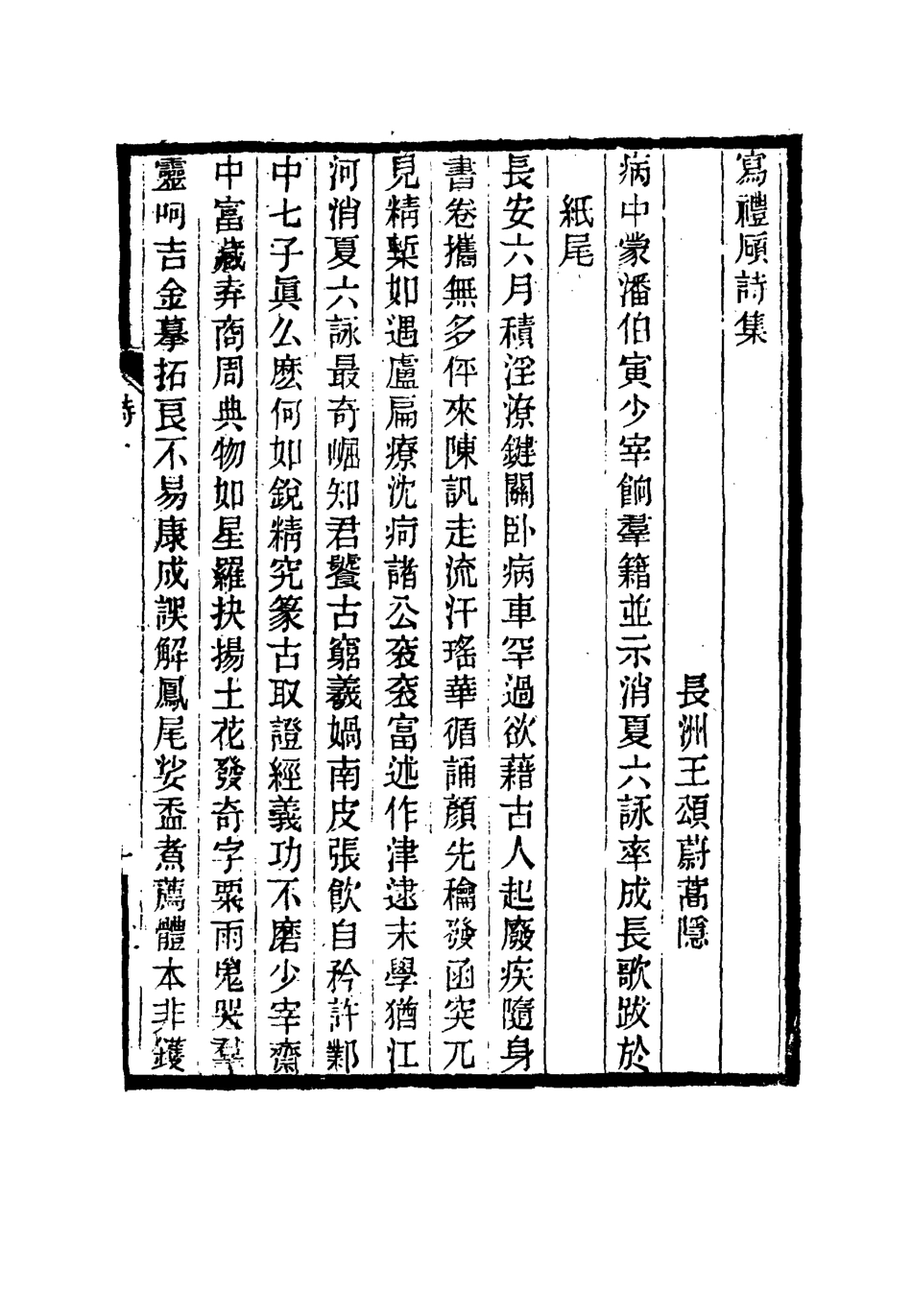 115313-寫禮═遺著四種二_王頌蔚著 .pdf_第3页