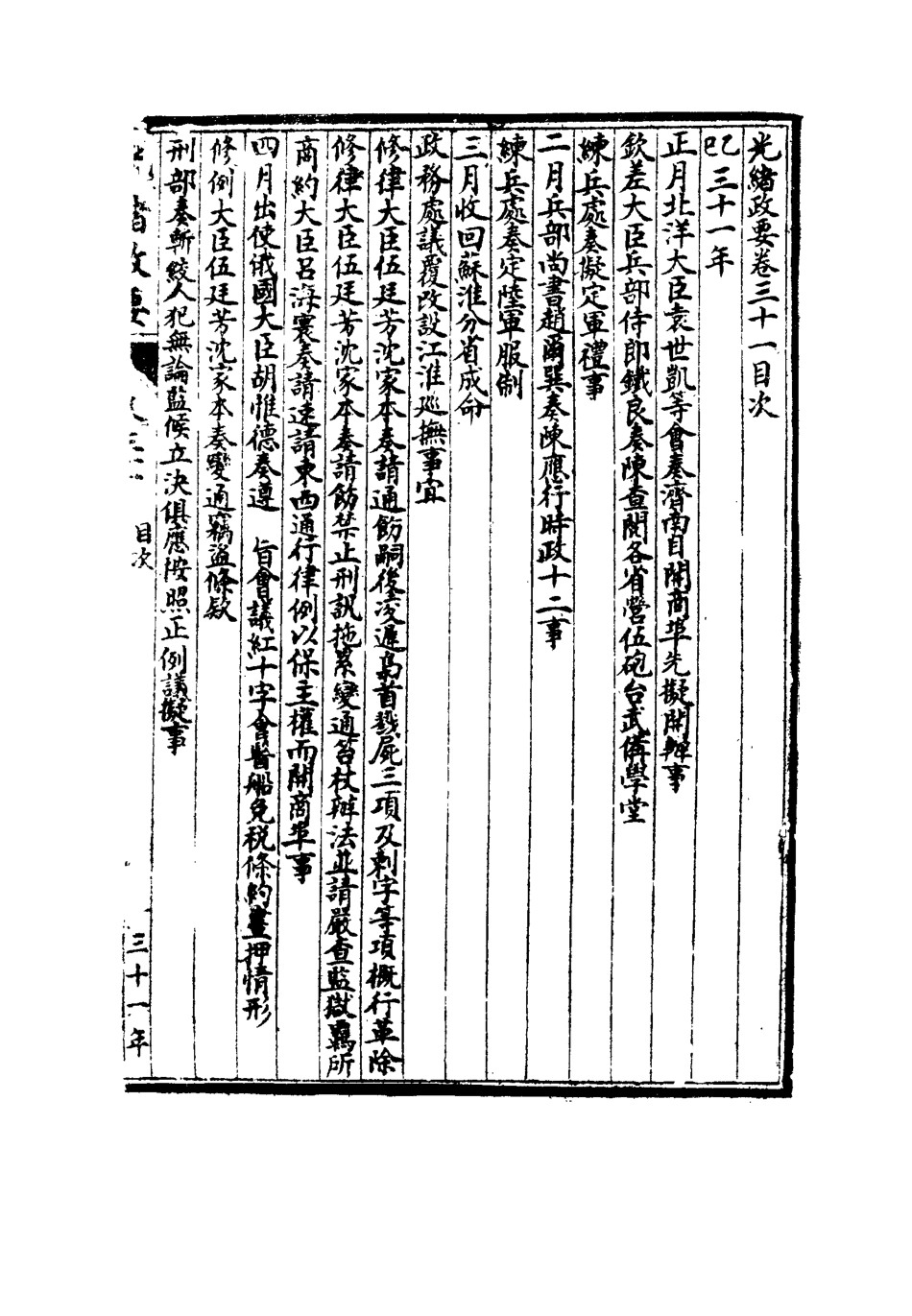 115308-光緒政要二十_沈桐生輯 .pdf_第3页
