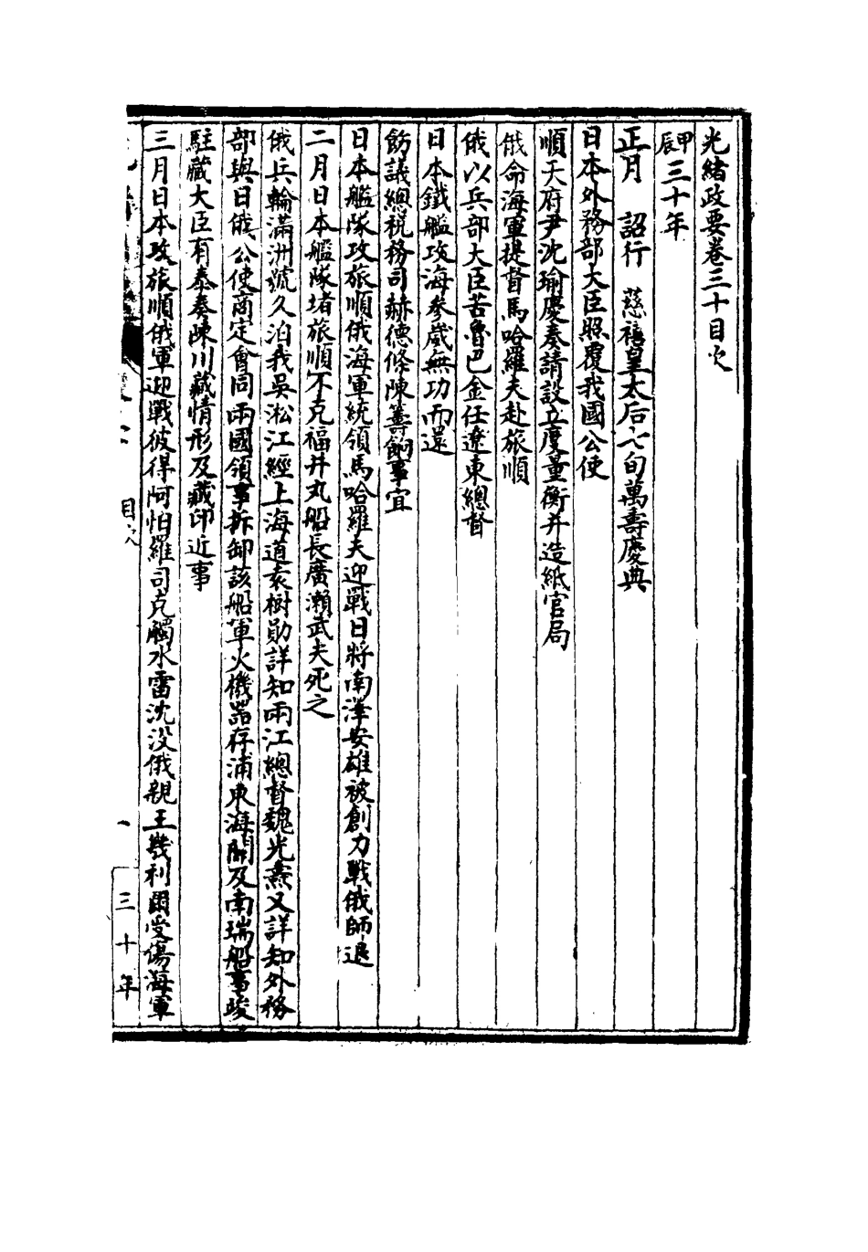 115307-光緒政要十九_沈桐生輯 .pdf_第3页
