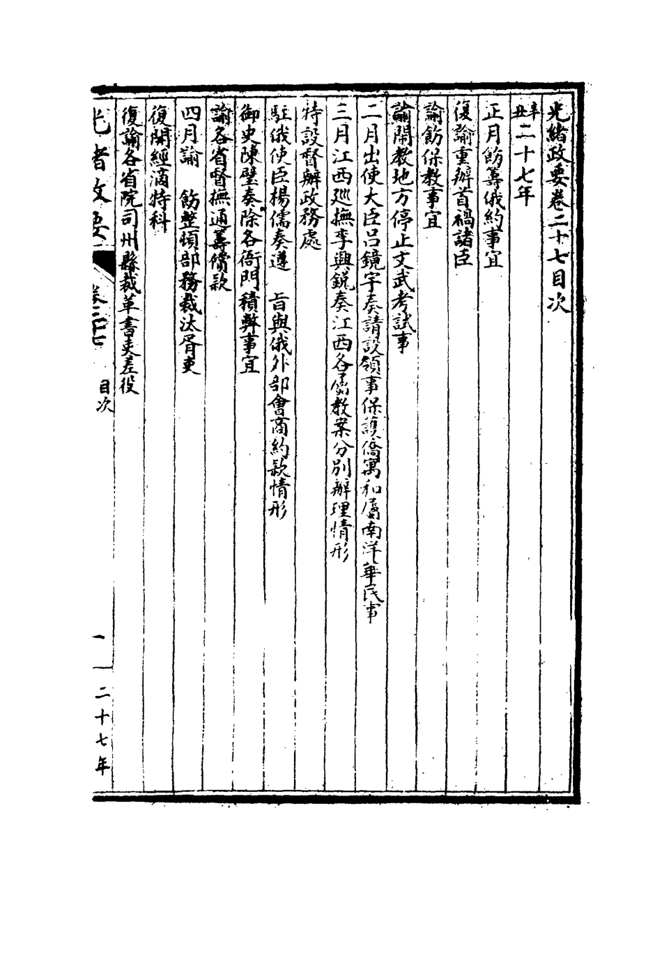 115304-光緒政要十六_沈桐生輯 .pdf_第3页