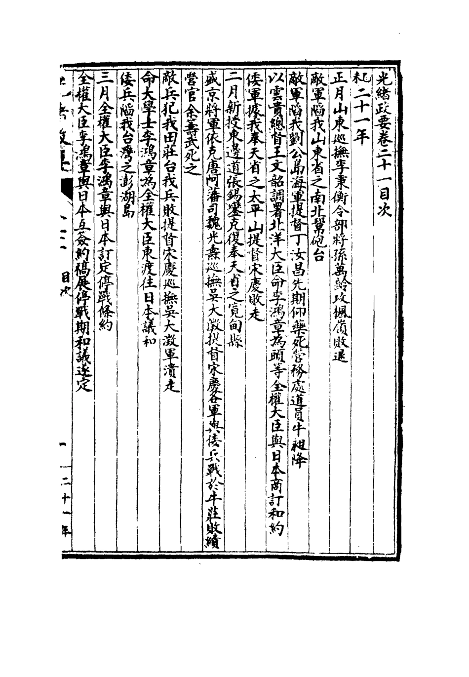 115300-光緒政要十二_沈桐生輯 .pdf_第3页