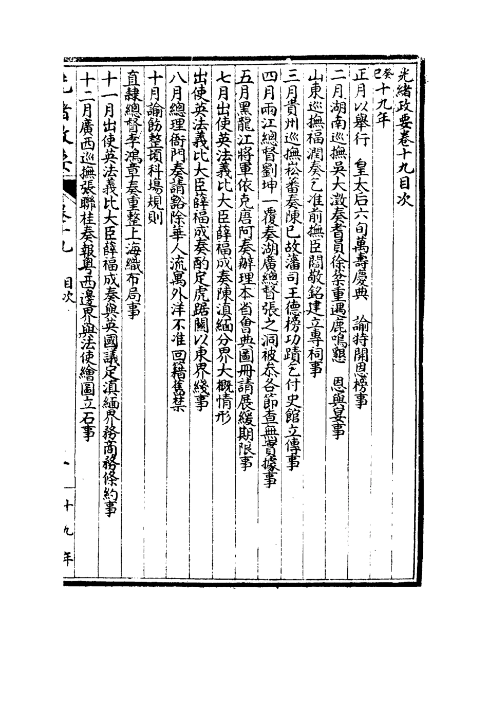 115299-光緒政要十一_沈桐生輯 .pdf_第3页
