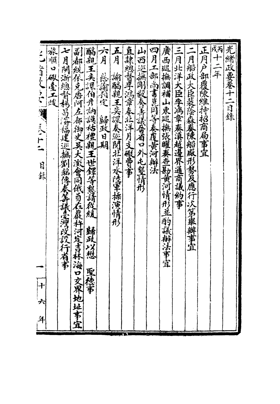 115295-光緒政要七_沈桐生輯 .pdf_第3页
