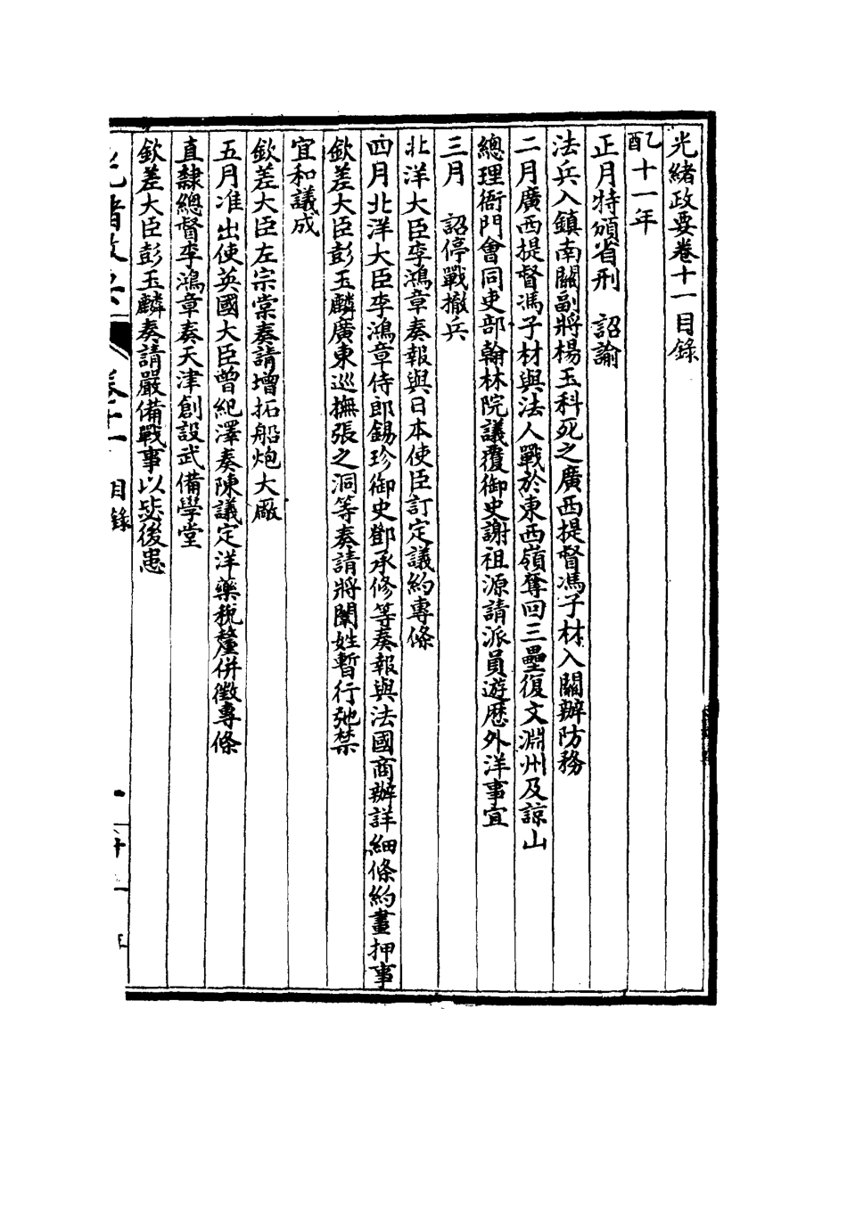 115294-光緒政要六_沈桐生輯 .pdf_第3页