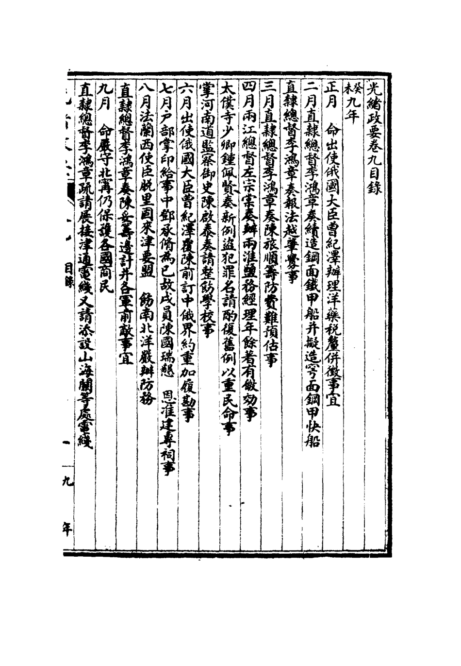 115293-光緒政要五_沈桐生輯 .pdf_第3页