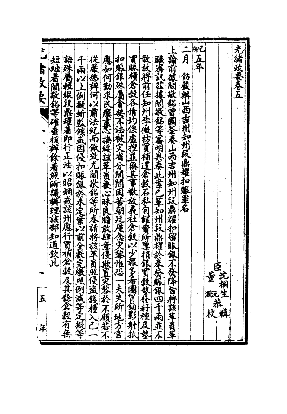 115291-光緒政要三_沈桐生輯 .pdf_第3页