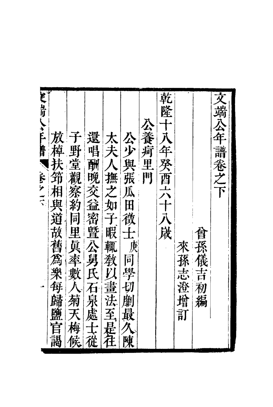 115249-文端公年譜二_錢儀吉編 .pdf_第3页
