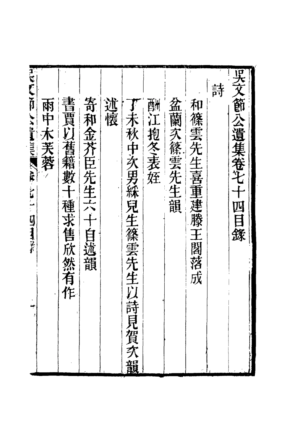 115246-吳文節公遺集二十二_吳養原編 .pdf_第3页