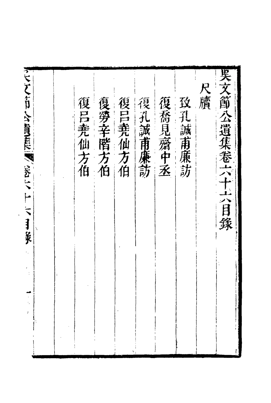 115244-吳文節公遺集二十_吳養原編 .pdf_第3页