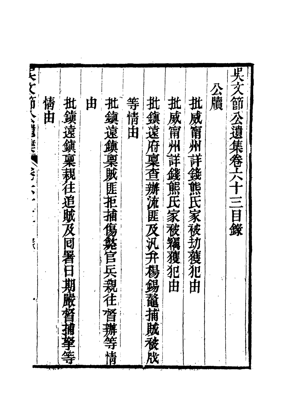 115243-吳文節公遺集十九_吳養原編 .pdf_第3页