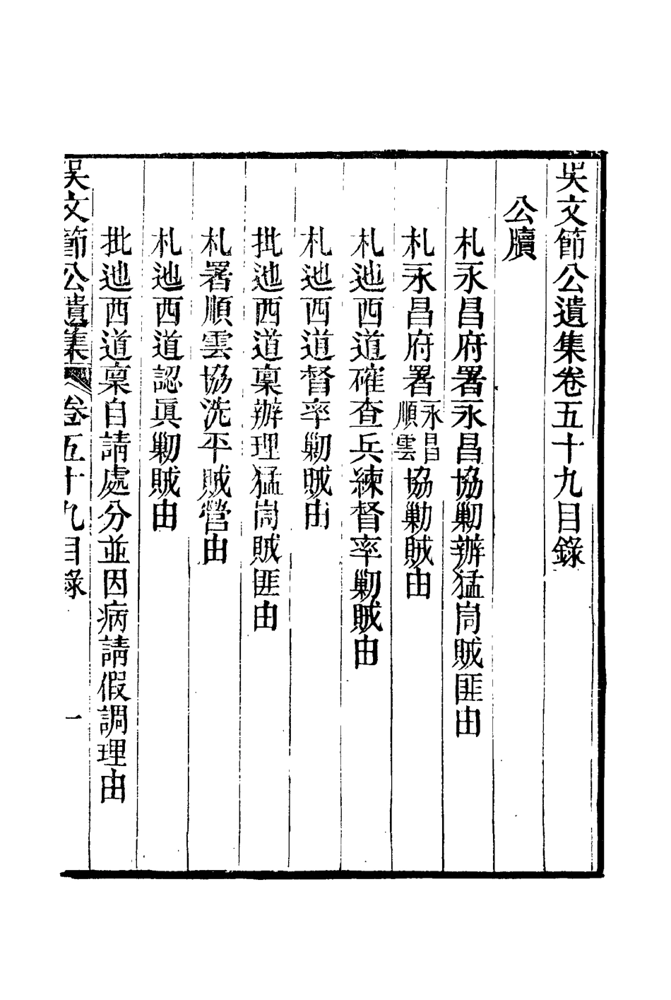 115242-吳文節公遺集十八_吳養原編 .pdf_第3页