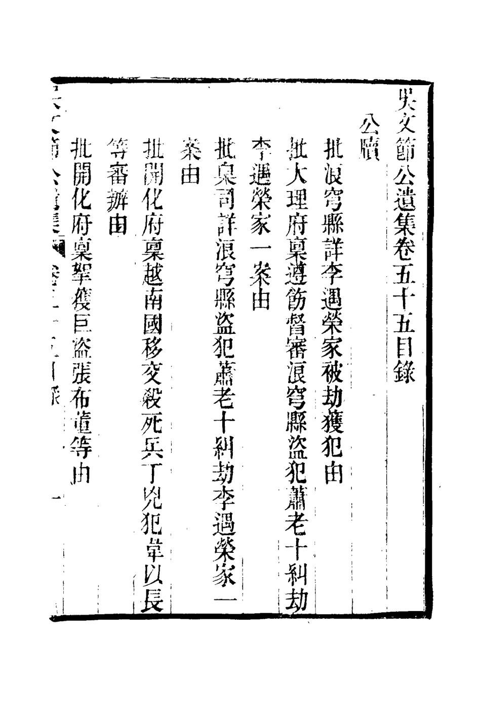 115241-吳文節公遺集十七_吳養原編 .pdf_第3页