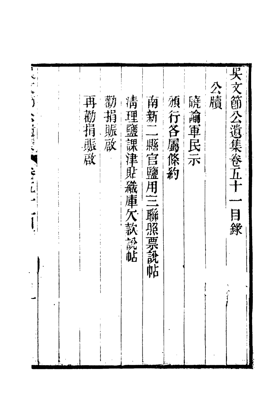 115240-吳文節公遺集十六_吳養原編 .pdf_第3页