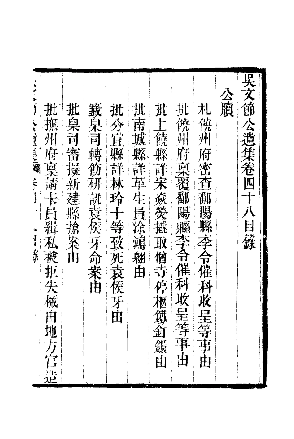 115239-吳文節公遺集十五_吳養原編 .pdf_第3页