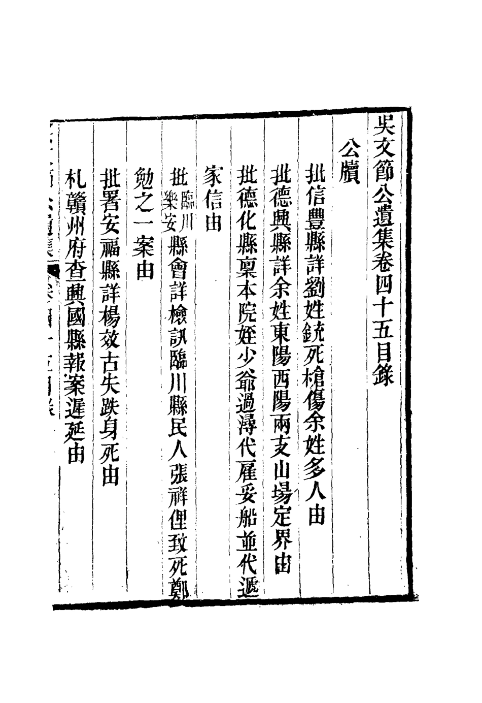 115238-吳文節公遺集十四_吳養原編 .pdf_第3页