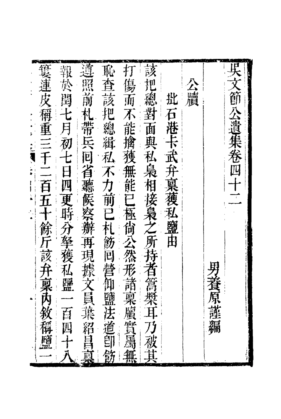 115237-吳文節公遺集十三_吳養原編 .pdf_第3页