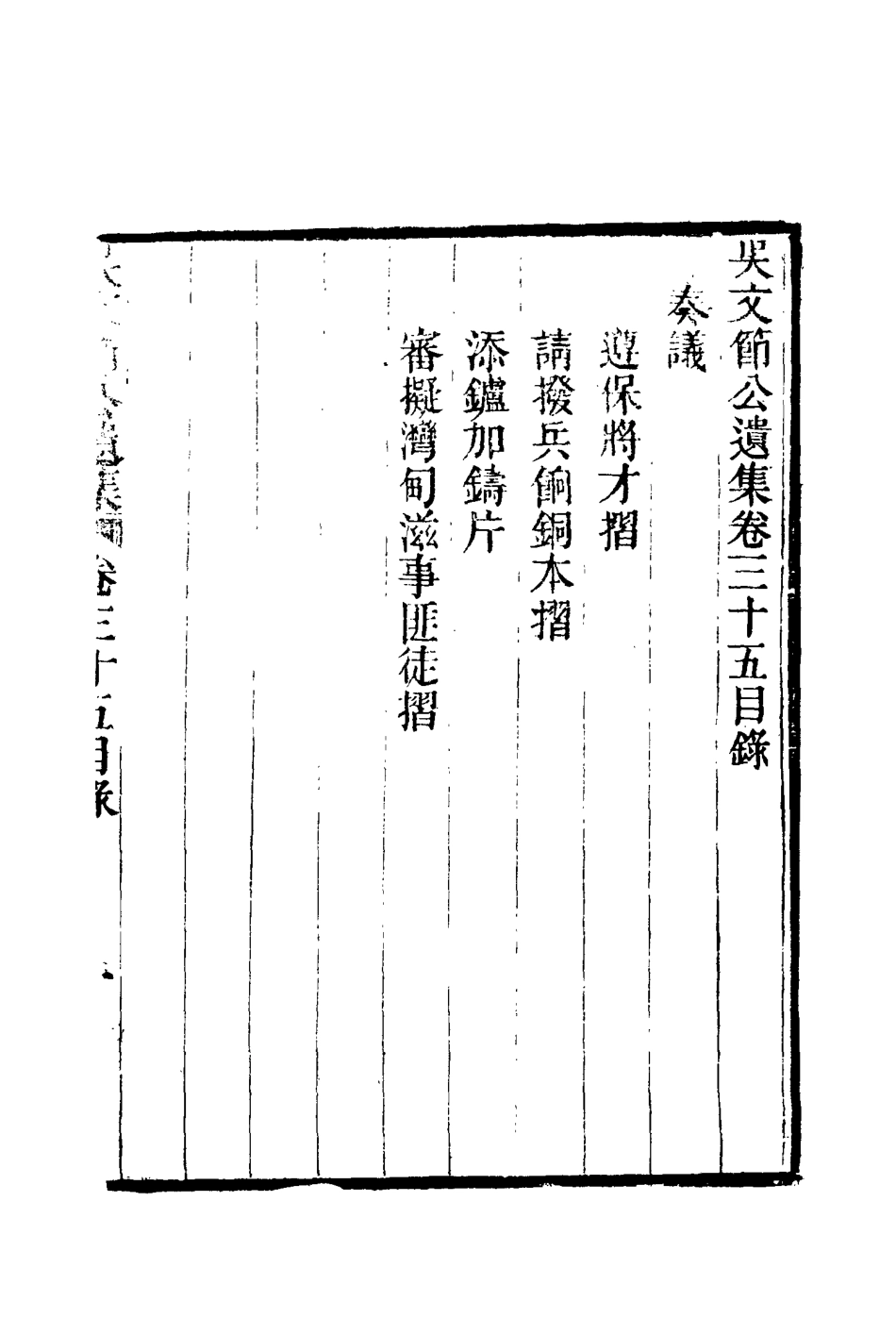 115235-吳文節公遺集十一_吳養原編 .pdf_第3页