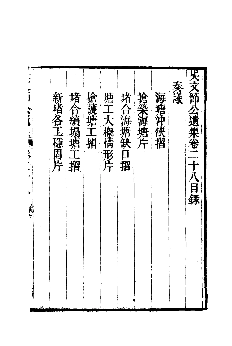 115233-吳文節公遺集九_吳養原編 .pdf_第3页