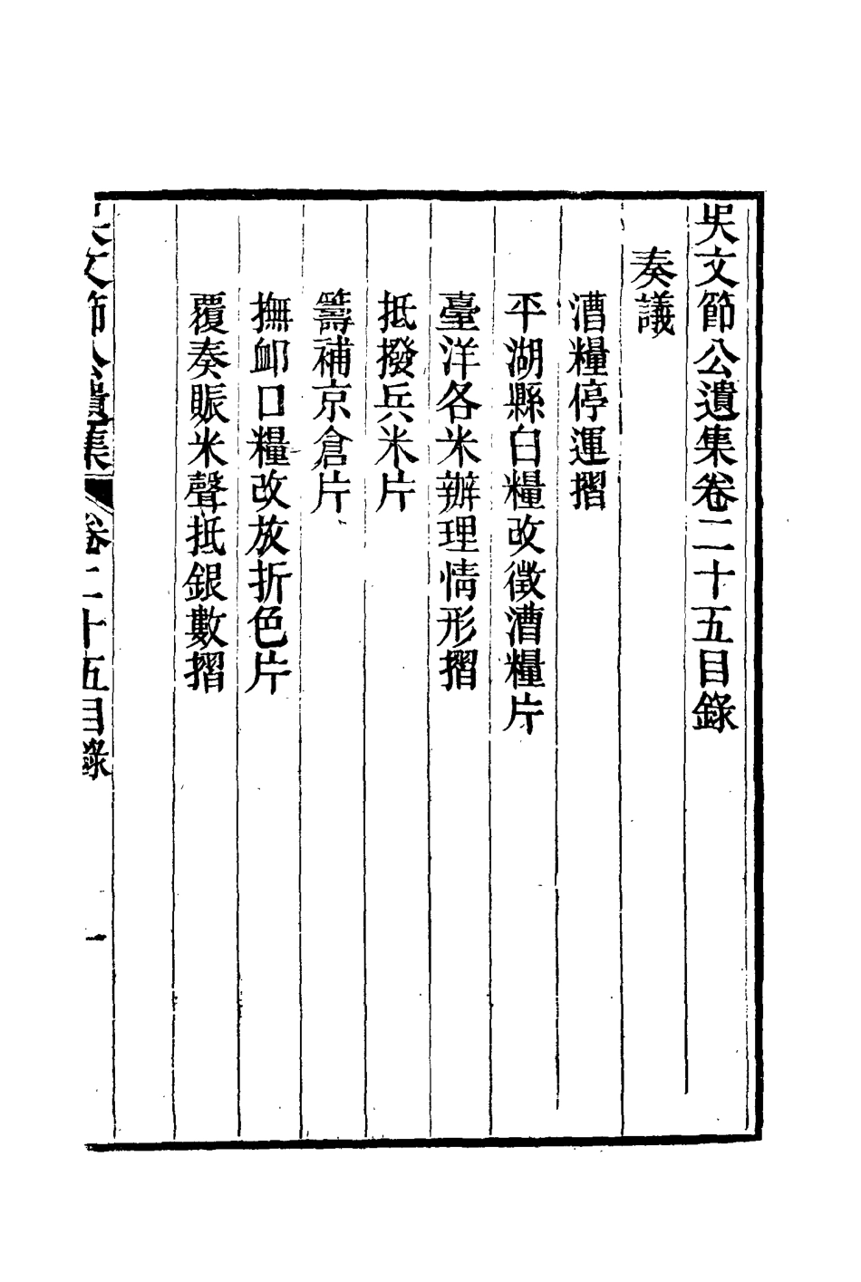 115232-吳文節公遺集八_吳養原編 .pdf_第3页