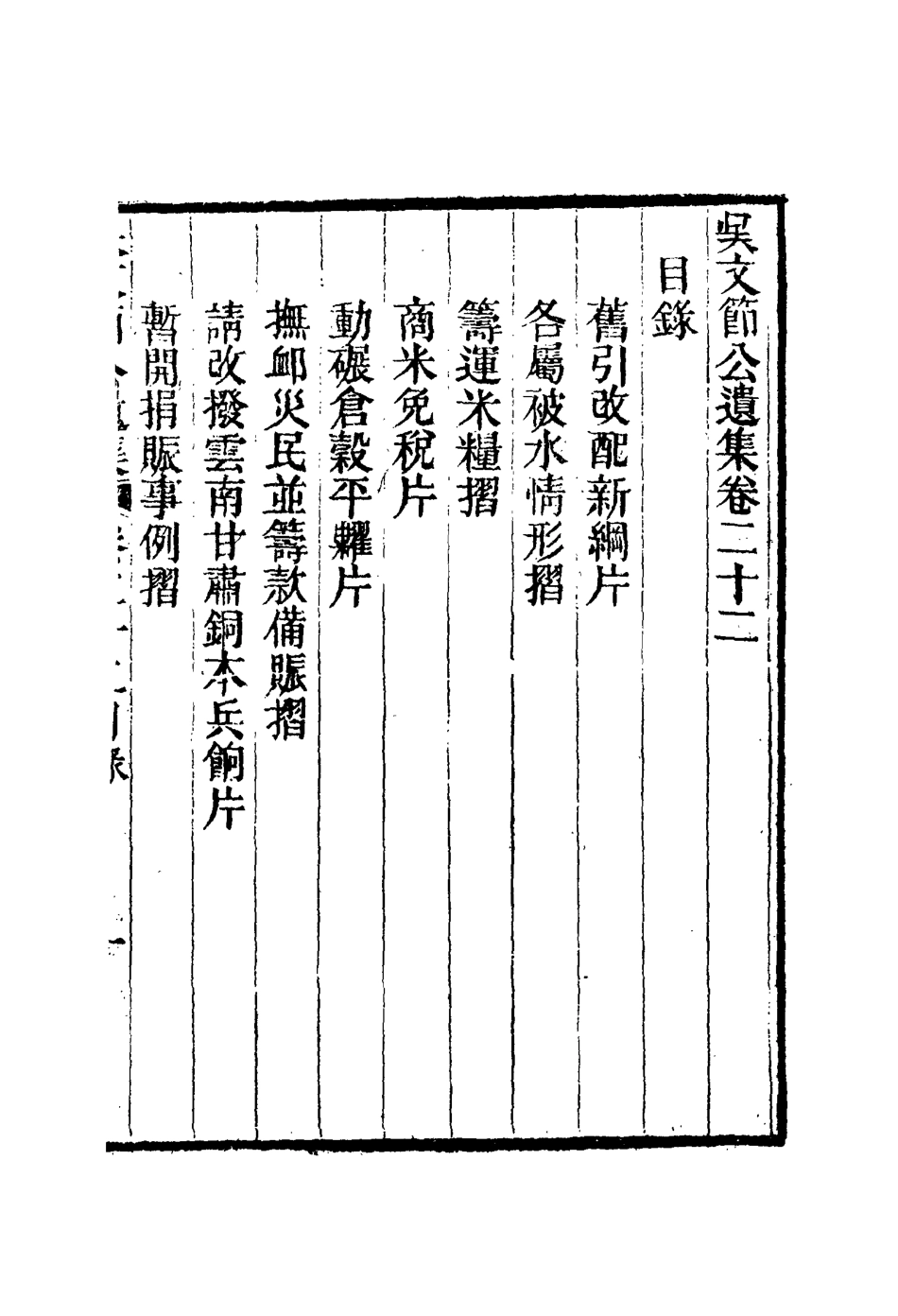 115231-吳文節公遺集七_吳養原編 .pdf_第3页