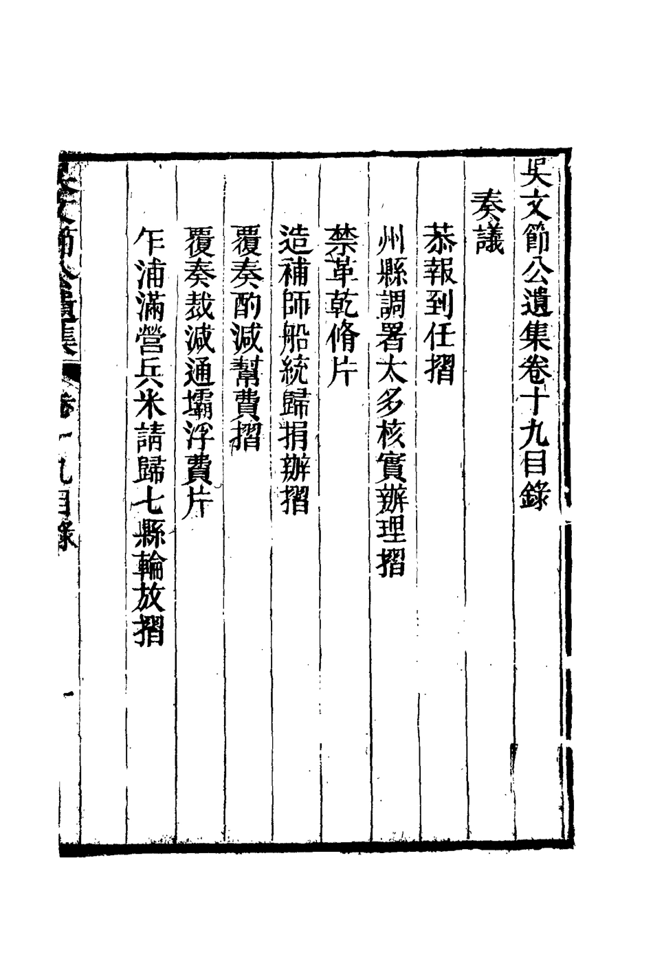 115230-吳文節公遺集六_吳養原編 .pdf_第3页