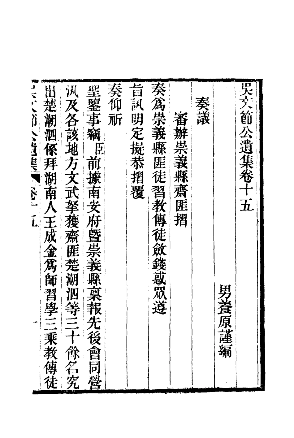 115229-吳文節公遺集五_吳養原編 .pdf_第3页