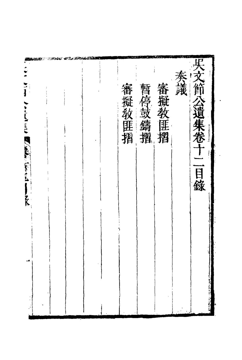 115228-吳文節公遺集四_吳養原編 .pdf_第3页