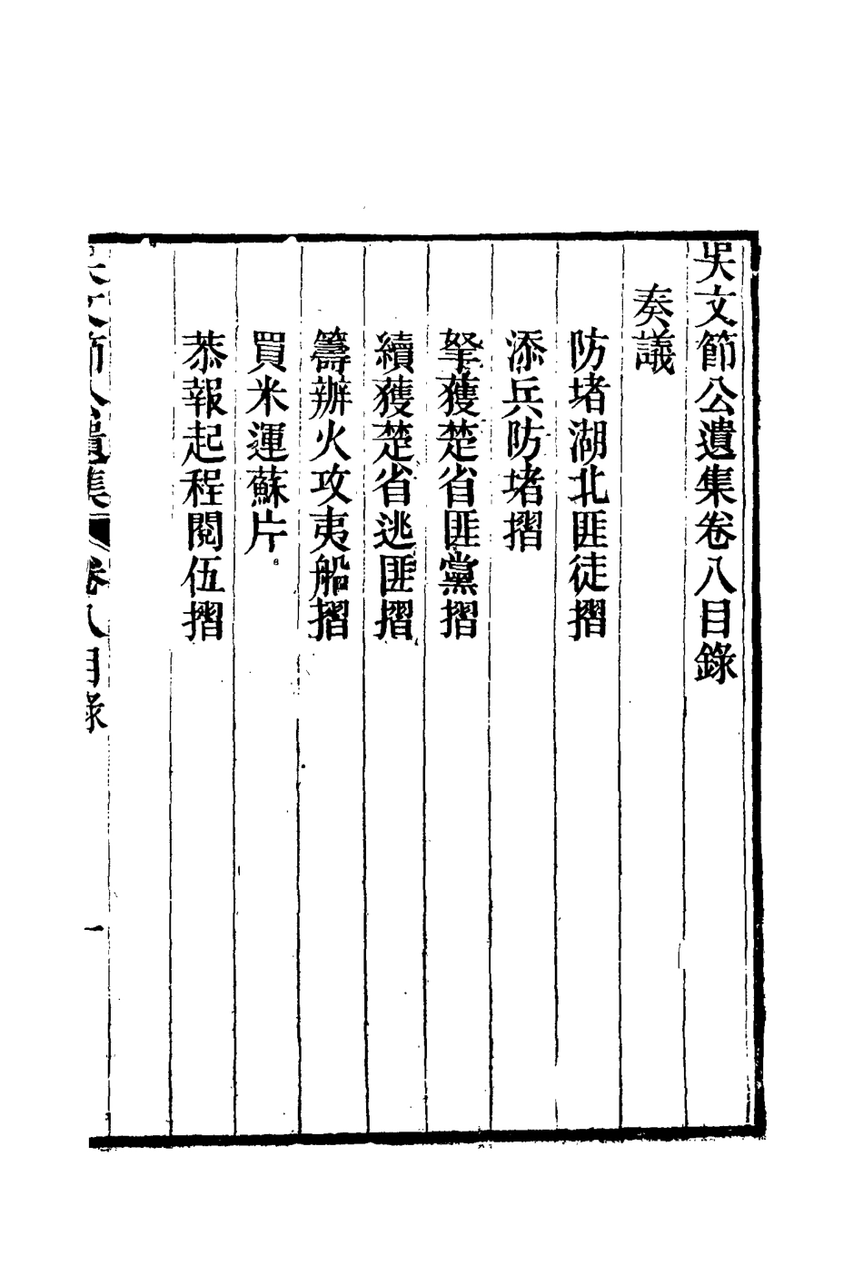 115227-吳文節公遺集三_吳養原編 .pdf_第3页