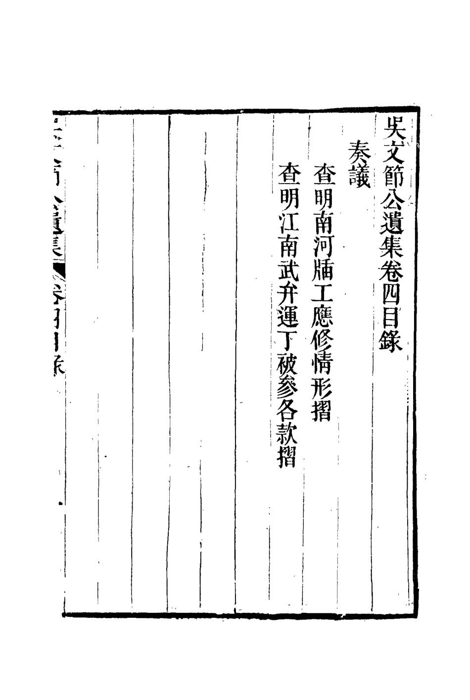 115226-吳文節公遺集二_吳養原編 .pdf_第3页