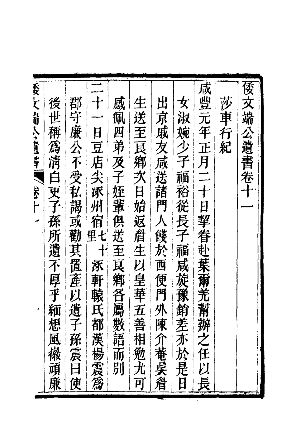 115224-倭文端公遺書八_倭仁著 .pdf_第3页