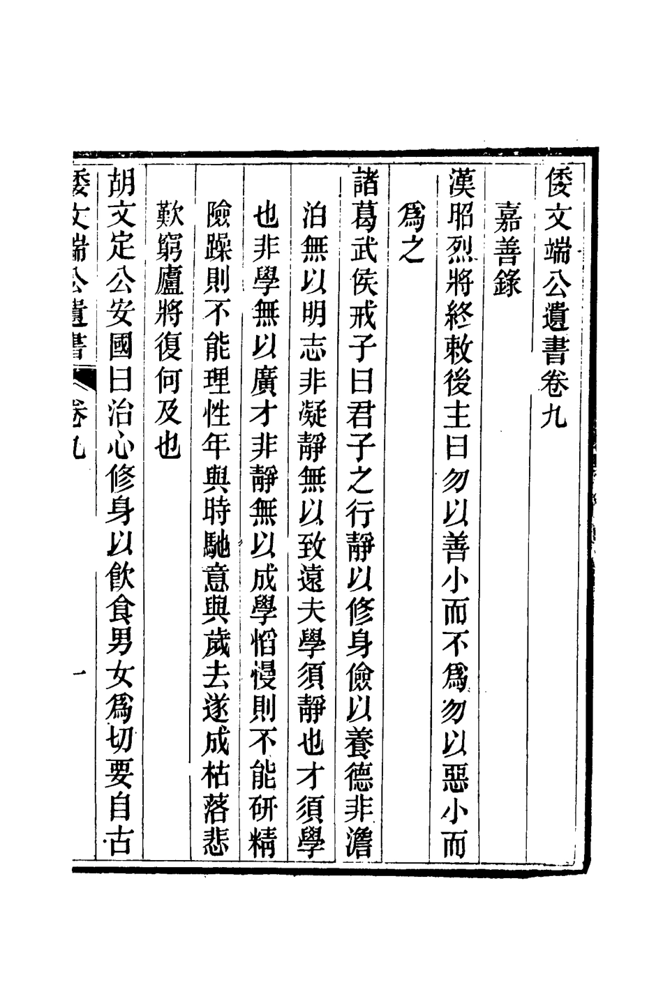 115223-倭文端公遺書七_倭仁著 .pdf_第3页