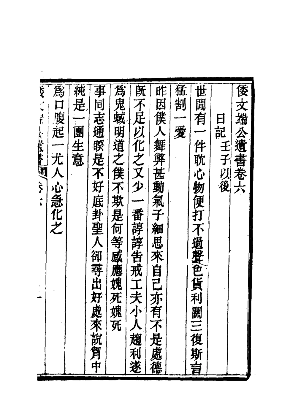 115221-倭文端公遺書五_倭仁著 .pdf_第3页
