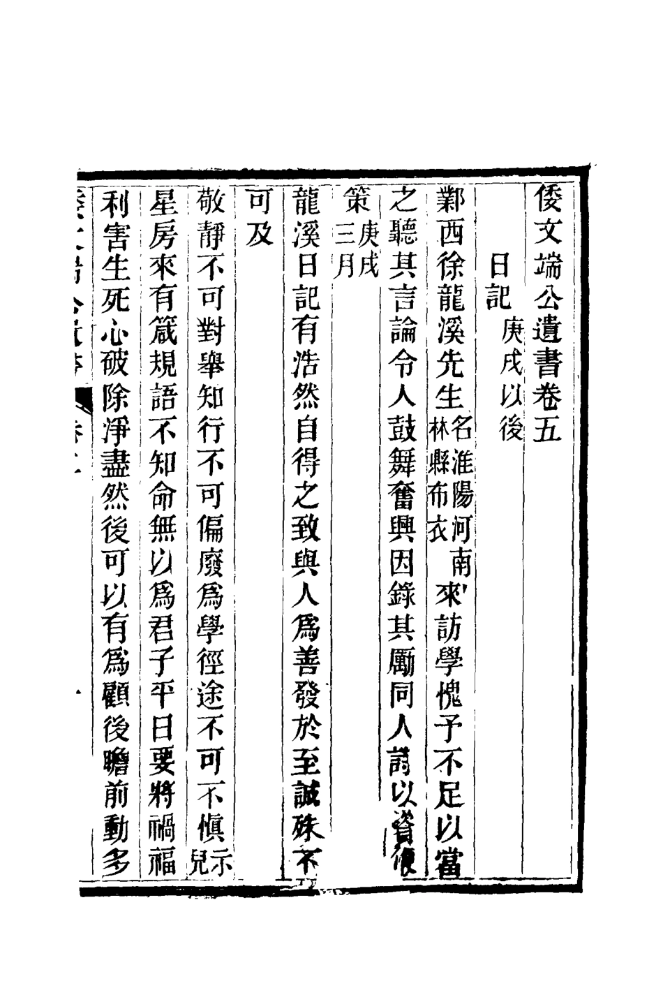 115220-倭文端公遺書四_倭仁著 .pdf_第3页