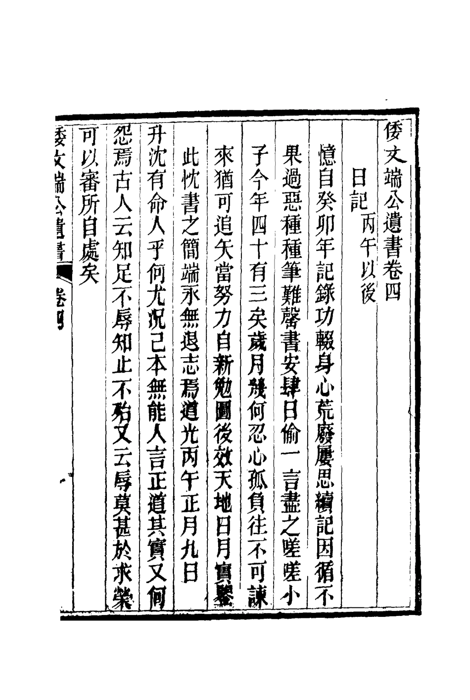 115219-倭文端公遺書三_倭仁著 .pdf_第3页