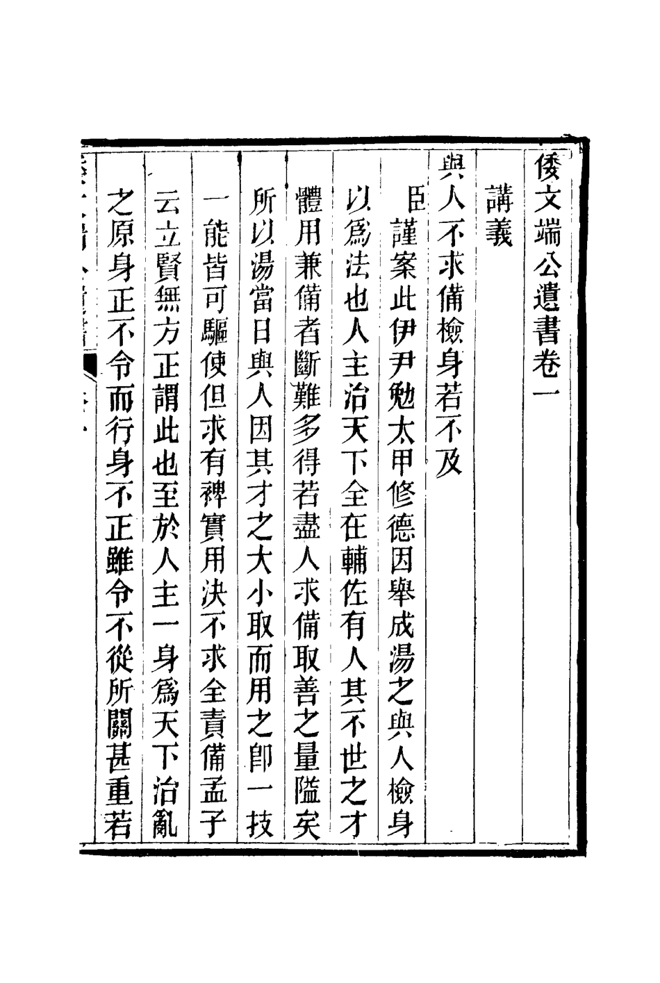115218-倭文端公遺書二_倭仁著 .pdf_第3页