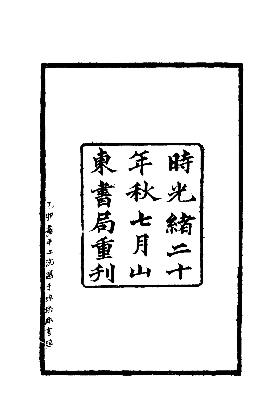 115217-倭文端公遺書一_倭仁著 .pdf_第3页