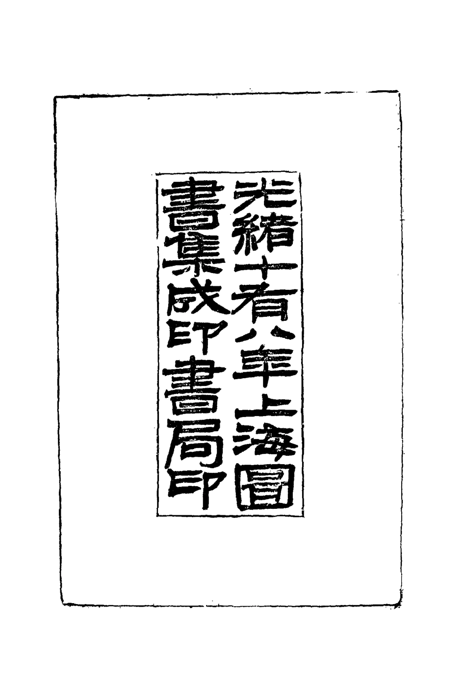 115205-欽定重修六部處分則例一_文孚纂修 .pdf_第3页