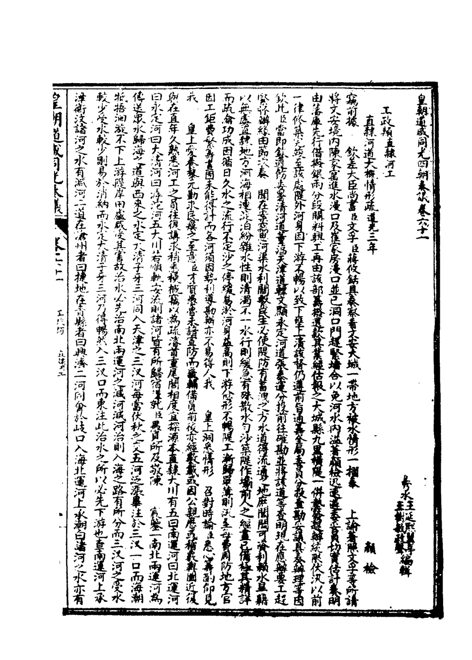 115204-皇清道鹹同光奏議二十六_王延熙王樹敏輯 .pdf_第3页