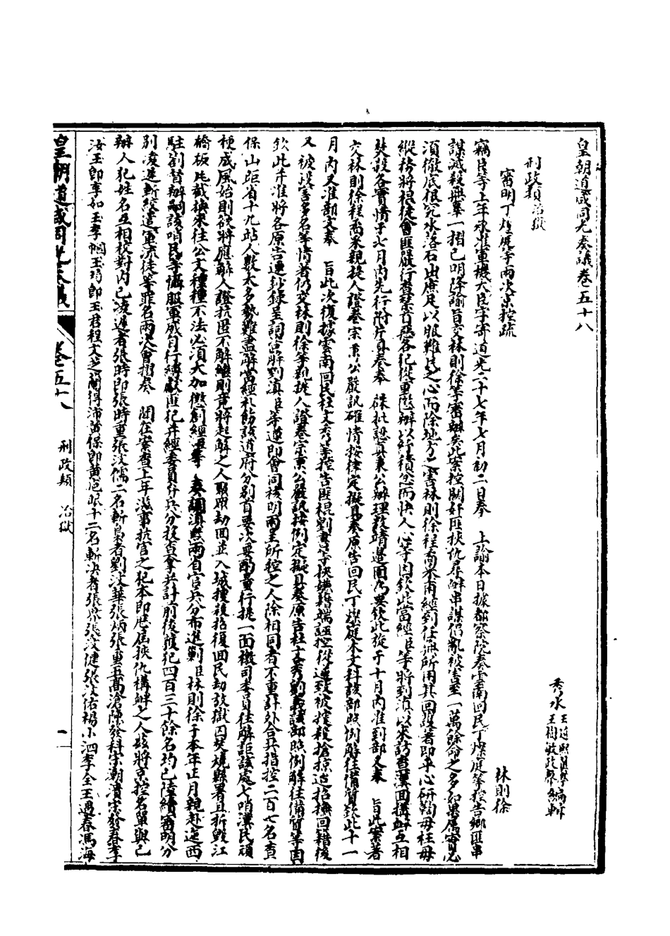 115203-皇清道鹹同光奏議二十五_王延熙王樹敏輯 .pdf_第3页