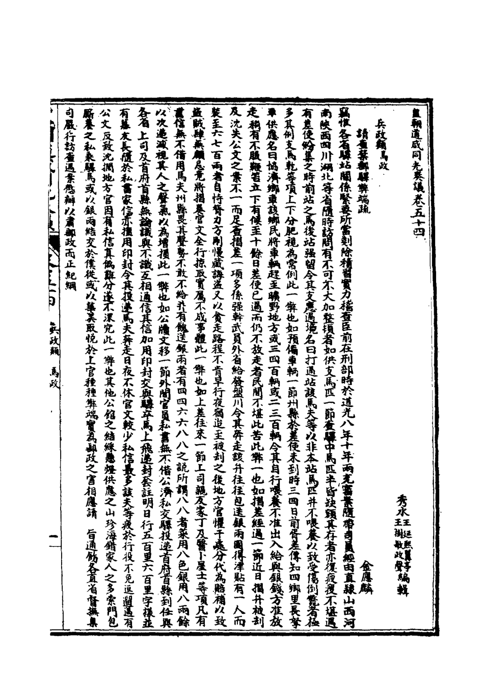 115202-皇清道鹹同光奏議二十四_王延熙王樹敏輯 .pdf_第3页