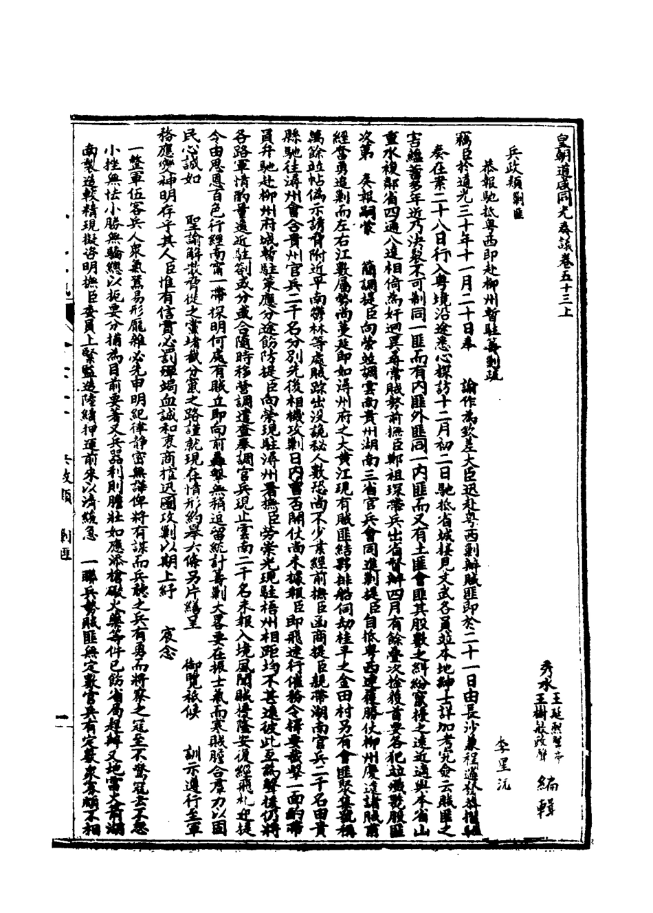 115201-皇清道鹹同光奏議二十三_王延熙王樹敏輯 .pdf_第3页