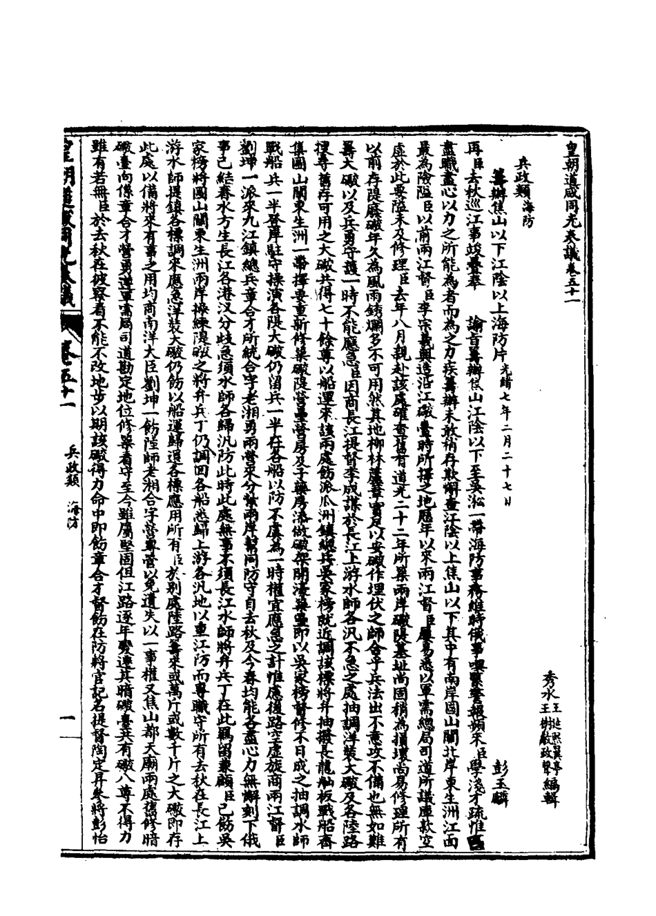 115200-皇清道鹹同光奏議二十二_王延熙王樹敏輯 .pdf_第3页