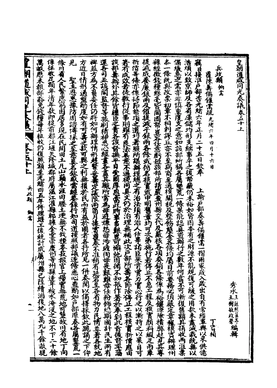 115199-皇清道鹹同光奏議二十一_王延熙王樹敏輯 .pdf_第3页